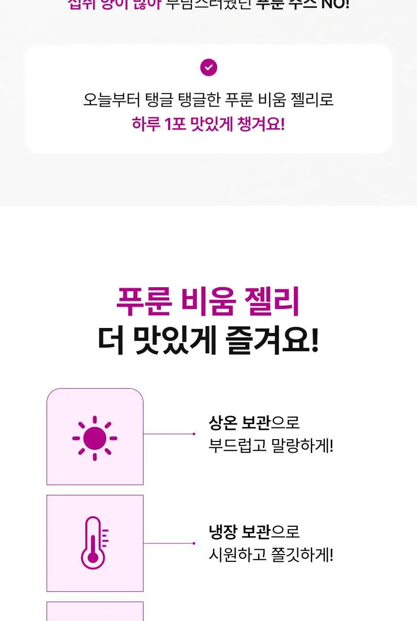 [차학연 PICK/1+1] 비비랩 푸룬 비움 젤리 14포 (2주분) 상세페이지 14